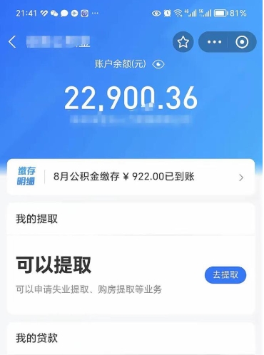 德州吉安住房公积金怎么提取（吉安县公积金提取规则）