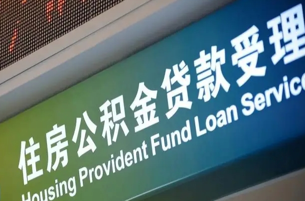 德州提2万公积金收了1000服务费（辞职不干了公积金怎么处理）